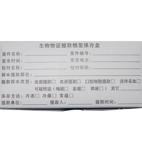 BK-SC-2微量生物物证保存盒，生物棉签保存盒