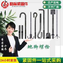 厂家7字9字地脚螺栓型预埋件L型地脚丝m2416螺丝塔 吊螺栓地角