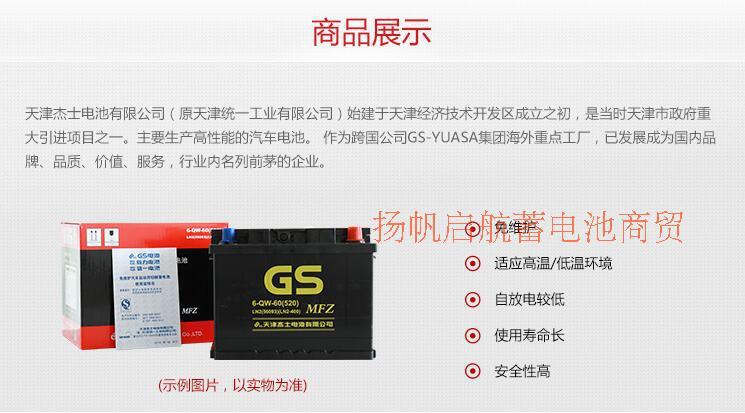 Unified Gs Battery L2-400 Is Suitable for Volkswagen Bora Sagitar Magotan Tiguan Passat Roewe Battery