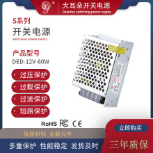 大耳朵 12V5A开关电源 12V输出工业电源  60W小尺寸 LED开关电源