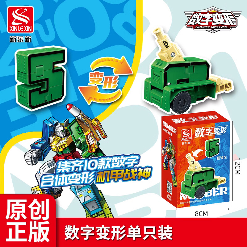 2816-5【數字5】可變防空炮