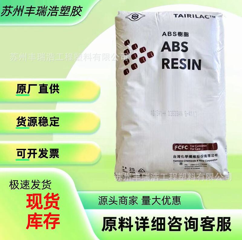 Abs/Taiwan Formosa/Ag15A1-H High Gloss/High Toughness/Easy to Color Medium Impact Plastic Raw Material Abs/Taiwan Formosa/Ag15A1-H High Gloss/High Toughness/Easy to Color Medium Impact Plastic Raw Material