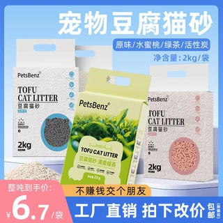 PetsBenz豆腐猫砂6L低尘原味可降解除臭植物猫砂活性炭 猫砂批发