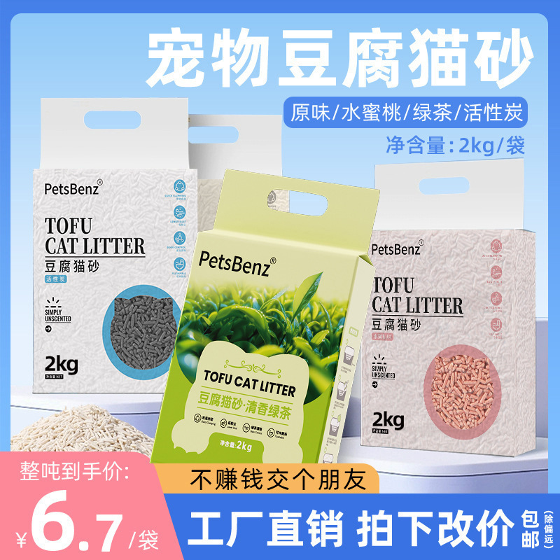 PetsBenz tofu cat litter 6L low dust original flavor degradable deodorant plant cat litter activated carbon cat litter wholesale PetsBenz tofu cat litter 6L low dust original flavor degradable deodorant plant cat litter activated carbon cat litter wholesale