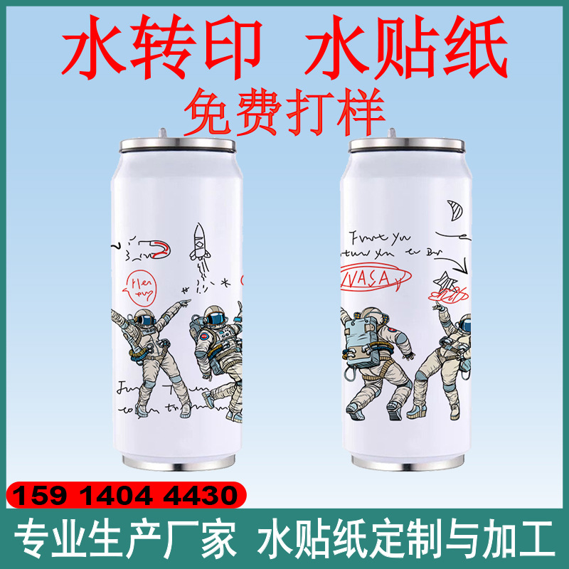 东莞虎门印刷厂低价供应彩色低温水贴纸水杯保温杯水转印加工