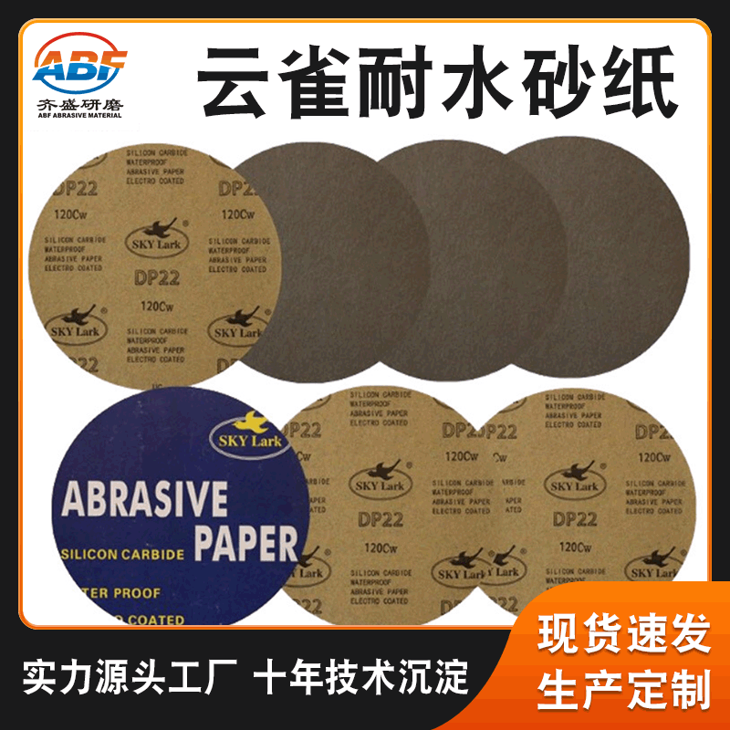 云雀耐水砂纸 碳化硅砂纸 现货批发木工家具汽车专用水磨砂纸