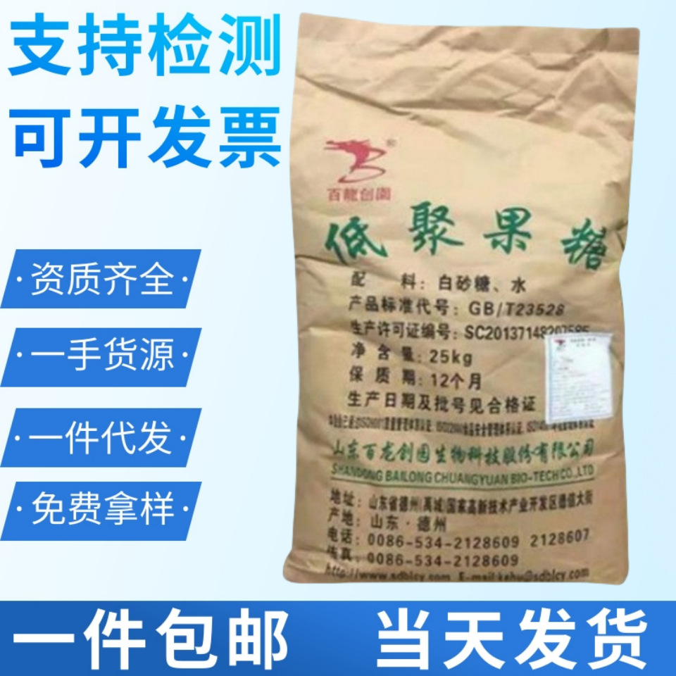 批发低聚果糖食品级低聚果水溶性糖膳食纤维果寡糖水溶代糖