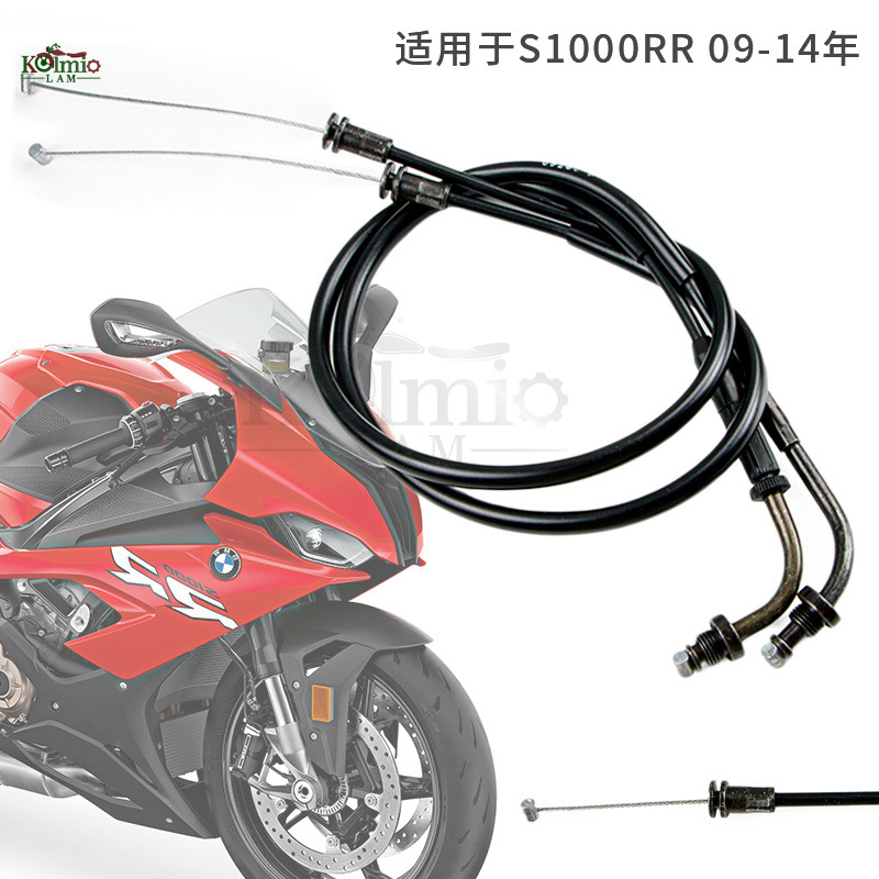 适用于宝马S1000RR 双R 2009-2014年摩托车油门线 回油线提油拉线