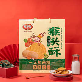 福事多无加蔗糖山楂味猴头酥饼干1.5kg礼盒长辈亲戚送礼休闲零批