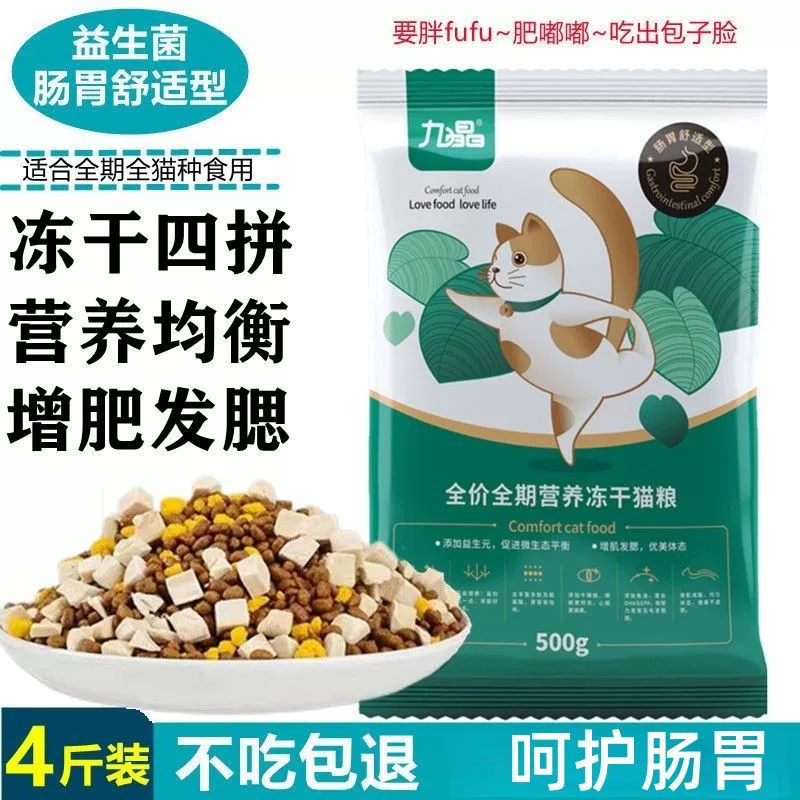 Лиофилизированный корм для кошек для набора веса, откорма щек, взрослых кошек и котят, молочная каша, британская короткая рыба, беззерновой, с низким содержанием жира, натуральный корм для кошек, основной корм для кошек