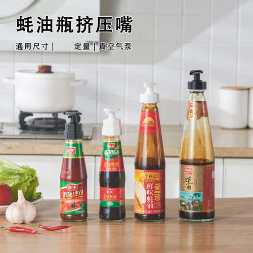 Oyster sauce bottle press nozzle pump head squeezer household quantitative squeezing oyster sauce artifact press oil consumption bottle head press