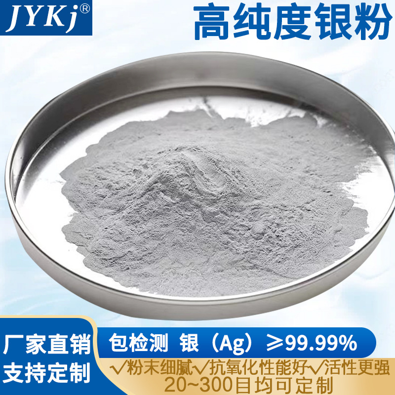 导电银粉纳米银粉微米银粉超细银粉纯银粉球形银粉片状银粉