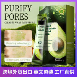 【跨境外贸】复合酸牛油果泡泡面膜清洁毛孔去黑头嫩肤清洁泥膜tk