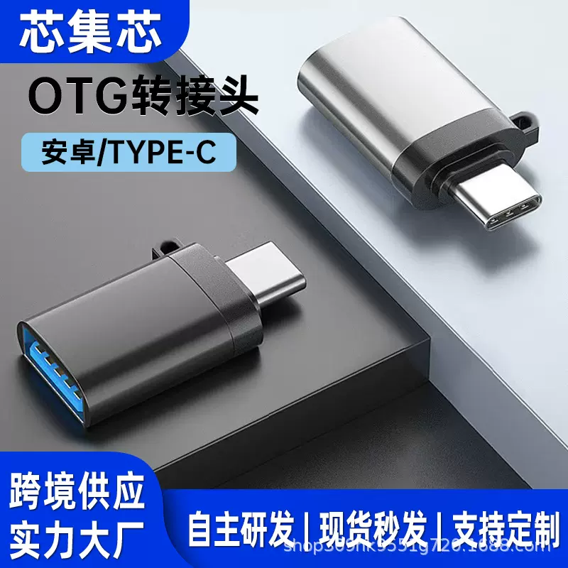OTG手机转接头U盘 转换头USB3.0转type-c转接器适用苹果华为小米