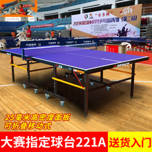 厂家直销批发双鱼221A乒乓球桌室内可折叠移动家用商用乒乓球台案