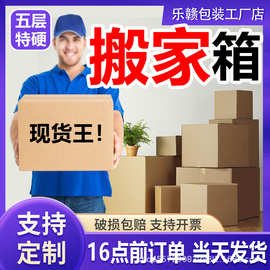 乐赣厂家定制平口箱周转箱电商打包快递盒收纳整理搬家箱三层超硬