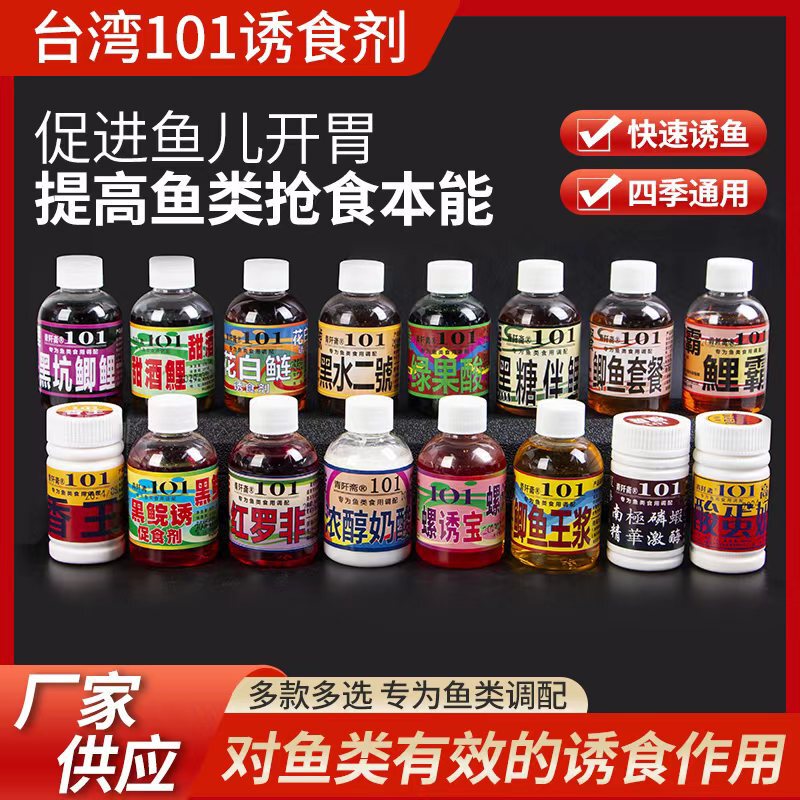 Taiwan 101 fishing medicine bait additive egg milk powder black sugar black water green fruit acid silver carp Antarctic krill Taiwan 101 fishing medicine bait additive egg milk powder black sugar black water green fruit acid silver carp Antarctic krill