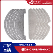 适用由利扫地机器人配件V980plus/max拖地布 抹布 拖布 清洁布