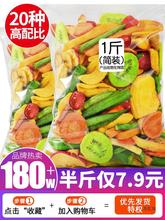 20种综合果蔬脆混合装蔬菜果干脆片什锦香菇果蔬脆水果干儿童零食