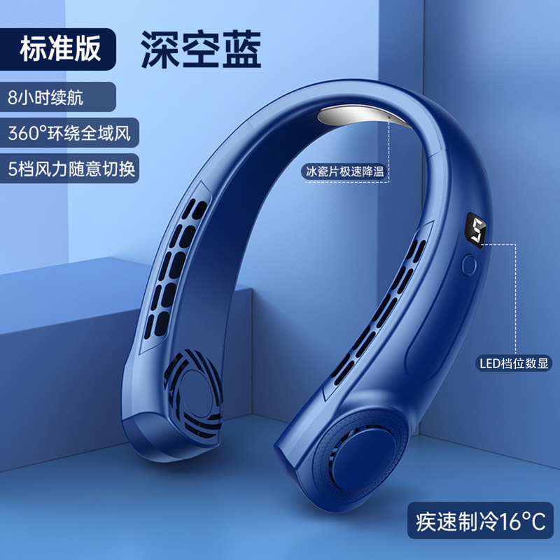 冰瓷降温挂脖风扇无叶超便携智能静音大风力户外运动可充电小风扇|undefined
