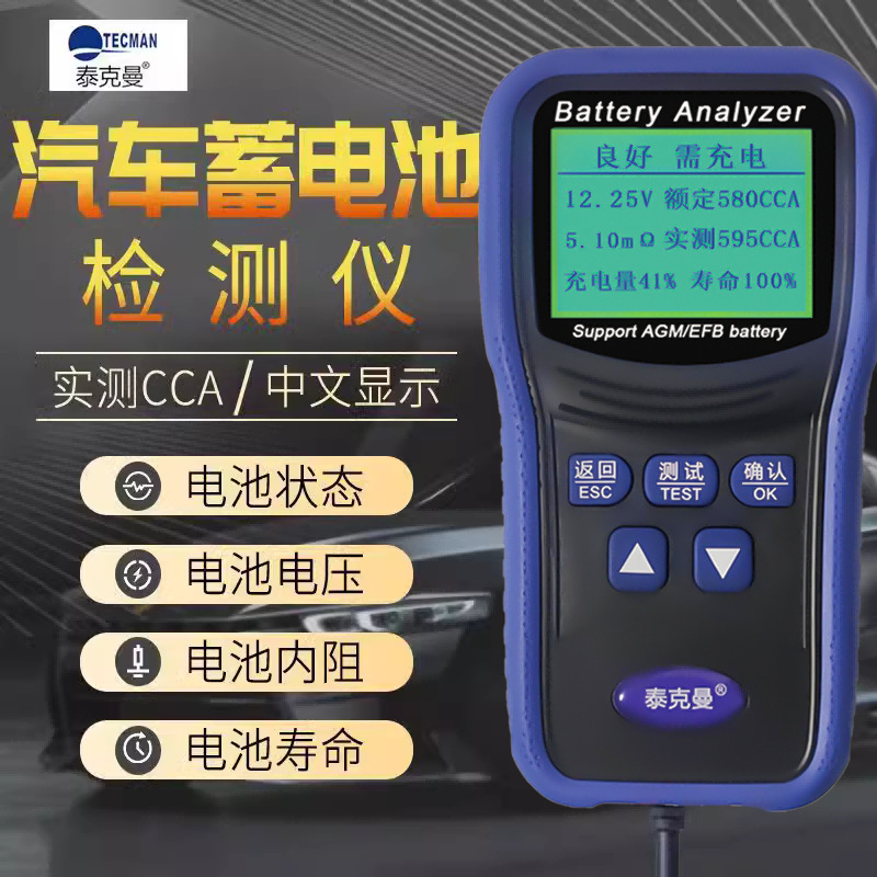 泰克曼TM200蓄电池检测仪汽车蓄电池测试仪电瓶检测仪12V寿命电量