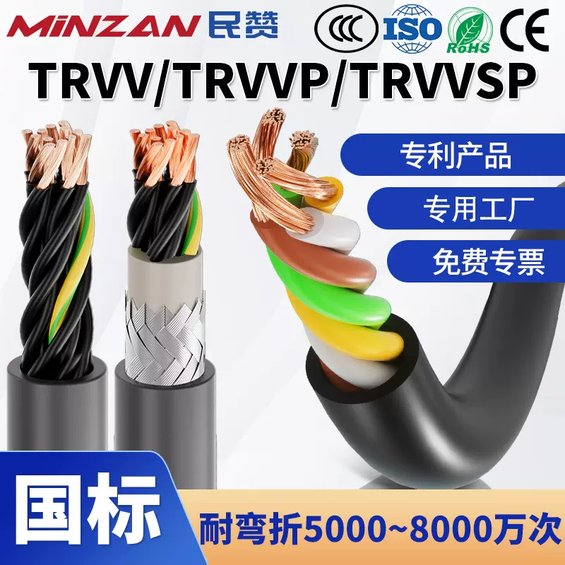 TRVV高柔性拖链电缆线2/3/4/5芯多平方抗拉扯5000万次特种电缆