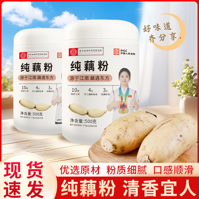 West Lake Lotus Root Powder, Ancient Pure Lotus Root Powder, Original Lotus Root Soup, Meal Replacement Drink, Hangzhou Specialty, No Additives Lotus Root Powder