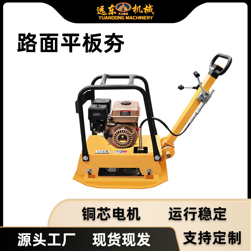 沥青地基平板夯打夯机汽油平板双向小型振动夯土机汽油平板震动夯