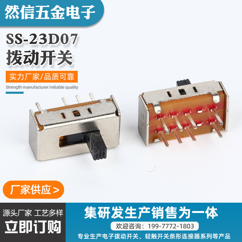 电源控制拨码器SS23D07立式三档拨动开关 电子产品拨动开关拨杆