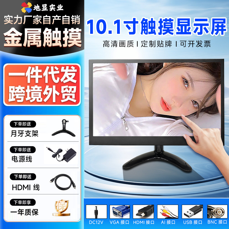 10inch 10.1inch High-Definition High-Brightness Lcd Touch Monitor Vga Monitor Ips Display HDMI Interface Av
