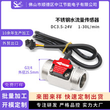 6分不锈钢霍尔水流量传感器热水器水泵水流开关传感器G3/4流量计