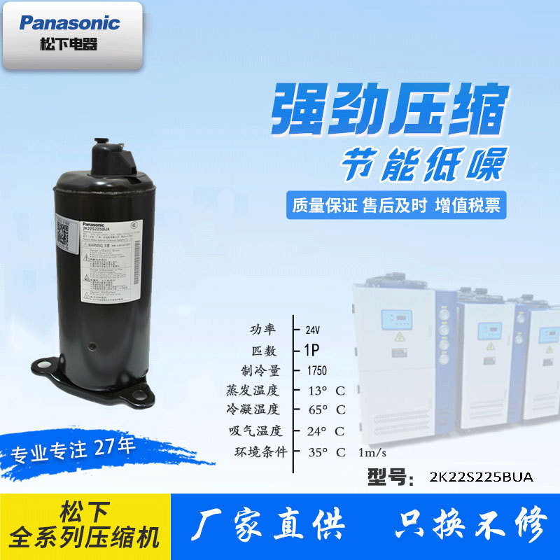 批发松下1.5PH制冷空调压缩机2K22S225BUA冷水机热泵用制冷压缩机