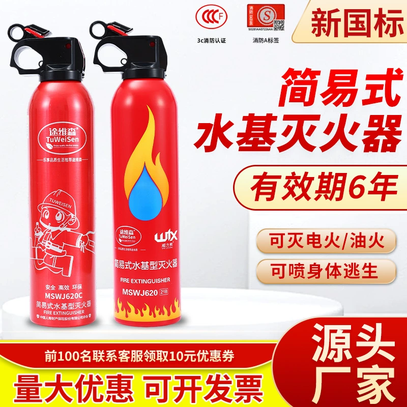 Автомобильный огнетушитель на водной основе огнетушитель портативный автомобиль для домашнего автомобиля Простая пенопласт на водной основе для автомобиля огнетушитель