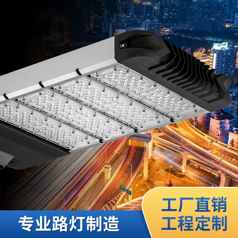 定制led路灯头户外防水市政模组路灯市电新农村大功率照明
