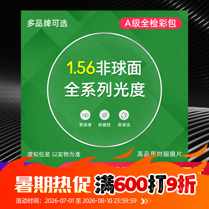 1.56 aspheric plus hard film genuine Grade A lens myopia presbyopia high dispersion hyperopia color coated resin spectacle lens