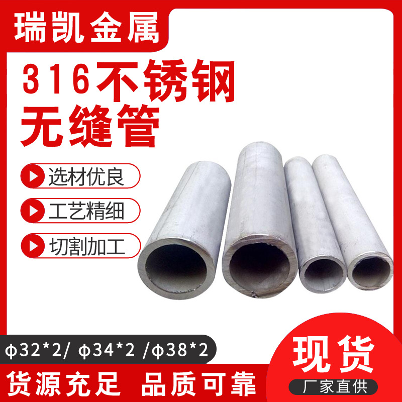 316L不锈钢无缝管 316工业管批发 防腐蚀性不锈钢管厚壁管