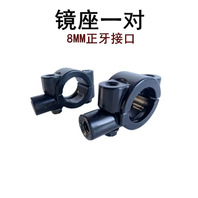 Motorcycle mirror modified electric Motorcycle rearview mirror - install-a-pair-of-8mm-mirror-holders