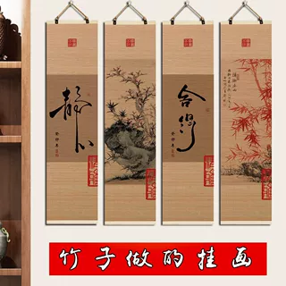 装饰画中式书法字画玄关书房茶室客厅竹帘禅意装饰竹帘画清仓ZL