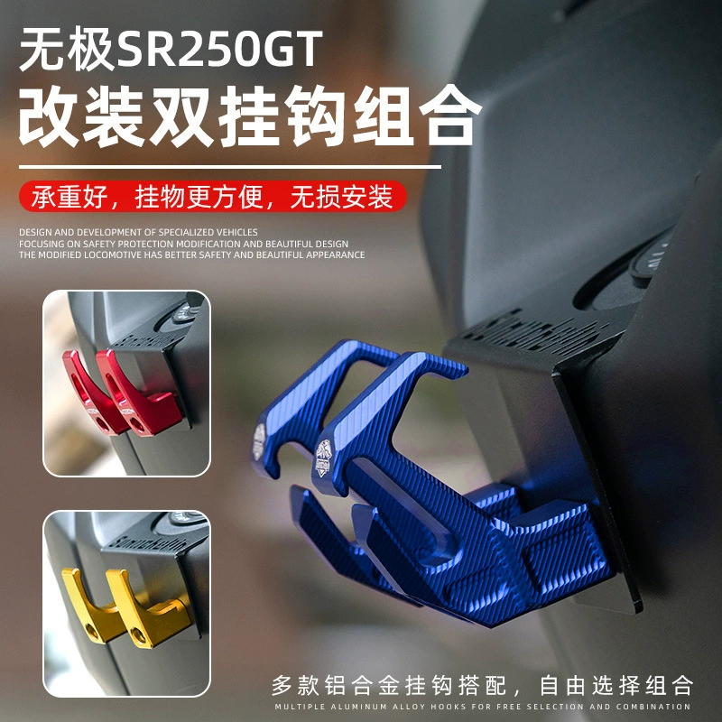 Применимо для бескрайнего SR250GT модифицированный крючок рама из алюминиевого сплава чашки для воды шлем крюк для мотоцикла аксессуары