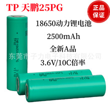 ���i18650�늳�2500mAhȫ��AƷ10C����늄Ӱ����䏟o�˙C�늳�