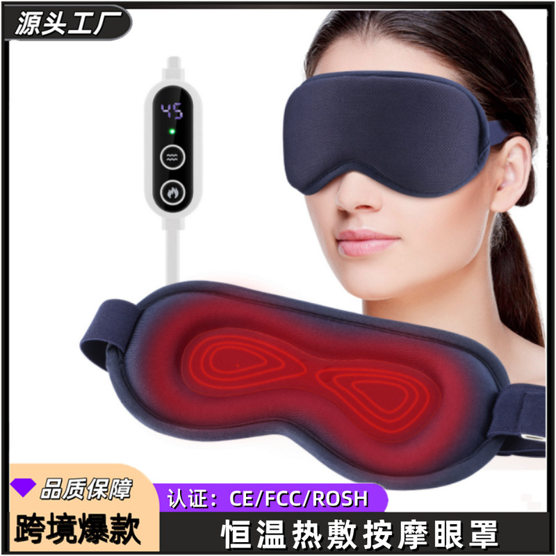 Cross-Border Massage Hot Compress Eye Mask, Plug-In Model with 3 Temperature Settings and 6 Vibration Levels, Eye Massage Relaxation and Eye Protection Device