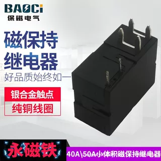 线路板直插式大功率小体积磁保持继电器40A50A