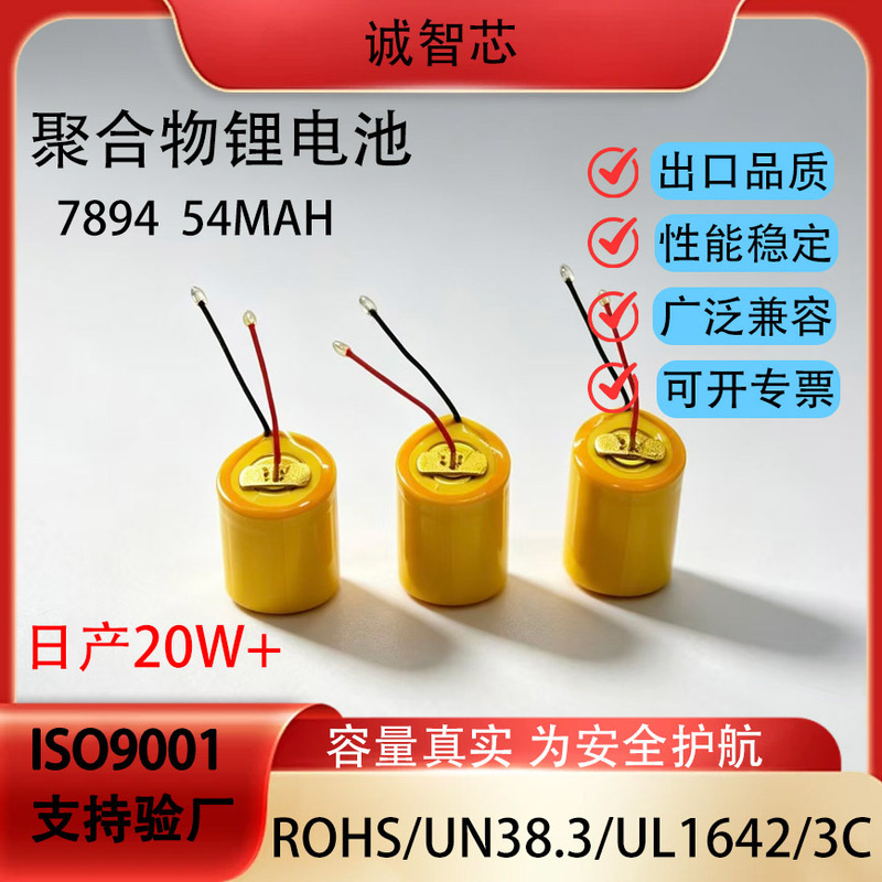 Polymer lithium battery 7894TWS Bluetooth headset smart wearable 54mAh lithium-ion medical device battery Polymer lithium battery 7894TWS Bluetooth headset smart wearable 54mAh lithium-ion medical device battery