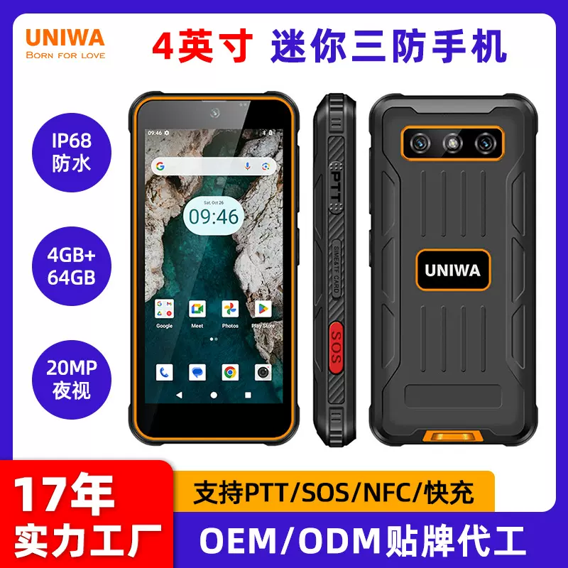 跨境4英寸迷你三防智能手机2000万高清夜视4G双卡安卓三防手机