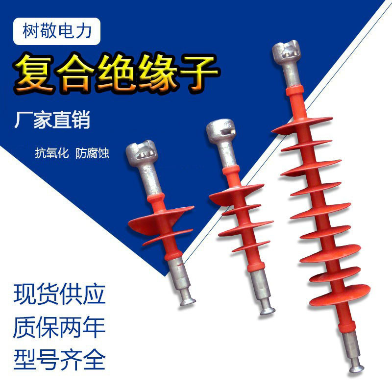 批发电力复合绝缘子FXBW4-35/70复合耐张绝缘子复合悬式绝缘子