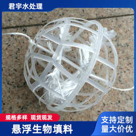 悬浮生物填料 悬浮球填料 pp空心悬浮球 多面空心球 加工