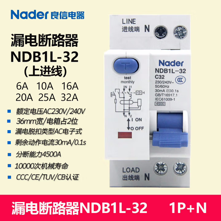 良信（Nader）NDB1L-32系列Nader良信漏电开关断路器漏电保护器1P