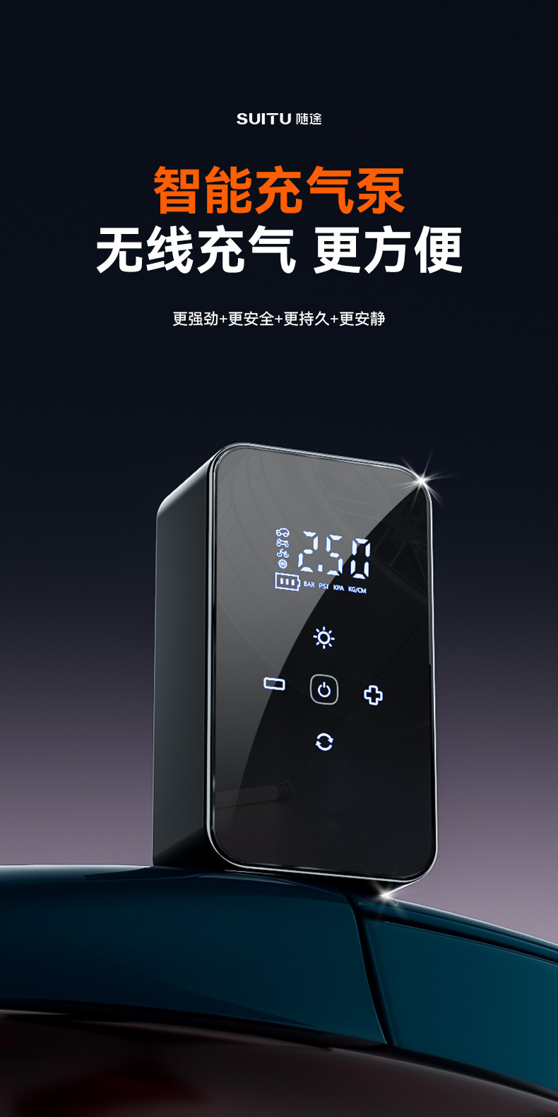 【ST-9903A】三用无线充气泵-详情-陈航宇-2025-