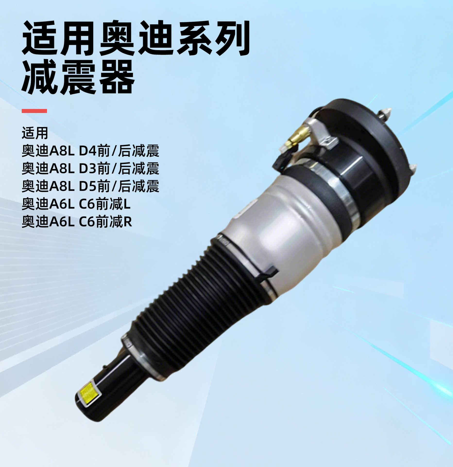 Suitable for Audi A8A6 Shock Absorbers, Pneumatic Shock Absorbers, Front and Rear Air Suspension Spring Strut Shock Absorber Assembly