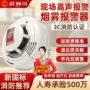 烟雾独立预防火灾报警器